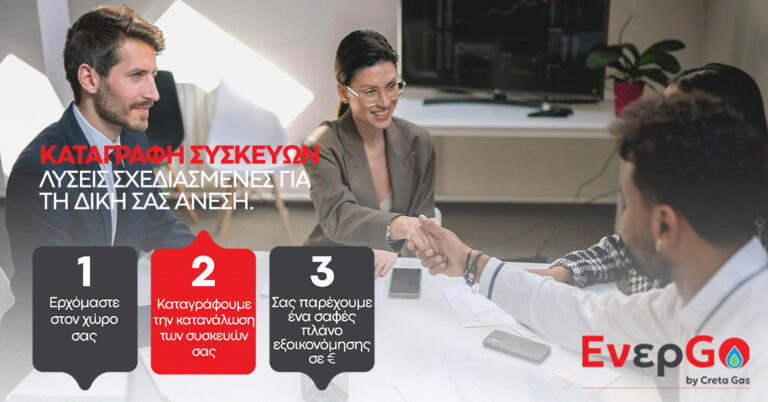 Ενεργειακή Επιθεώρηση & Ενεργειακή Μελέτη από τηνEner-Go — Ο Απόλυτος Οδηγός για Οικίες καιΕπιχειρήσεις